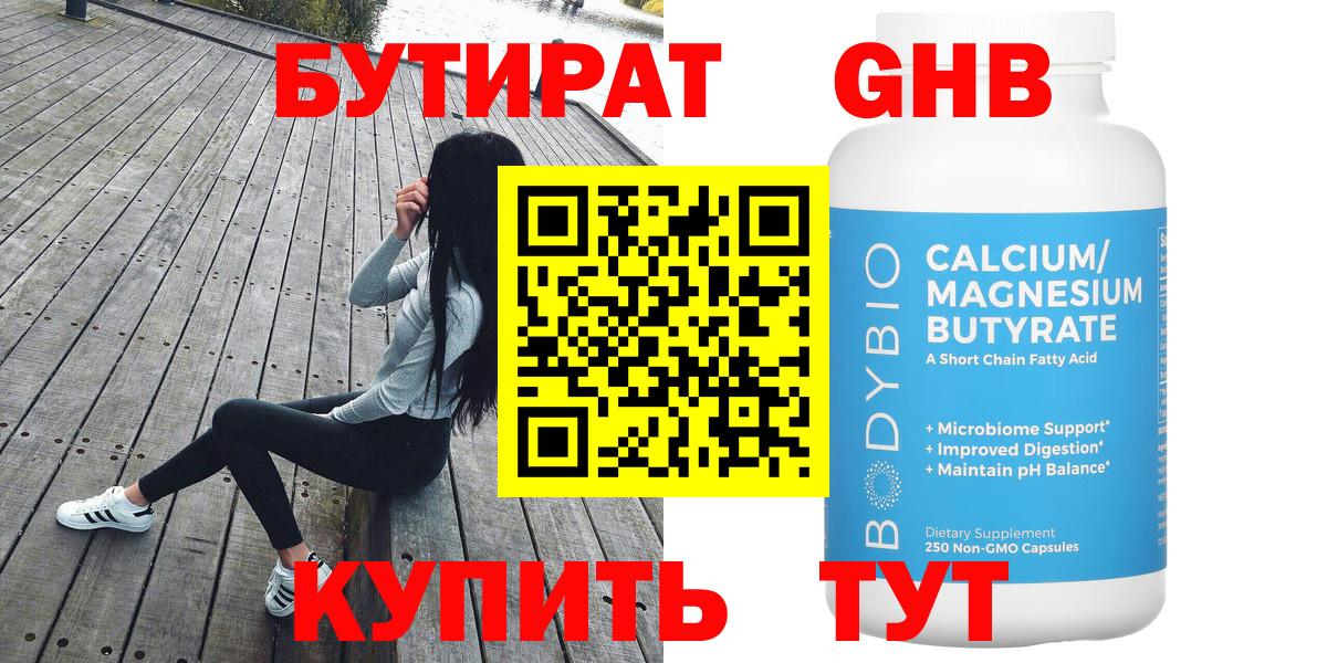 БУТИРАТ BDO 33%  БУТИРАТ  Копейск  Вход с VPN 