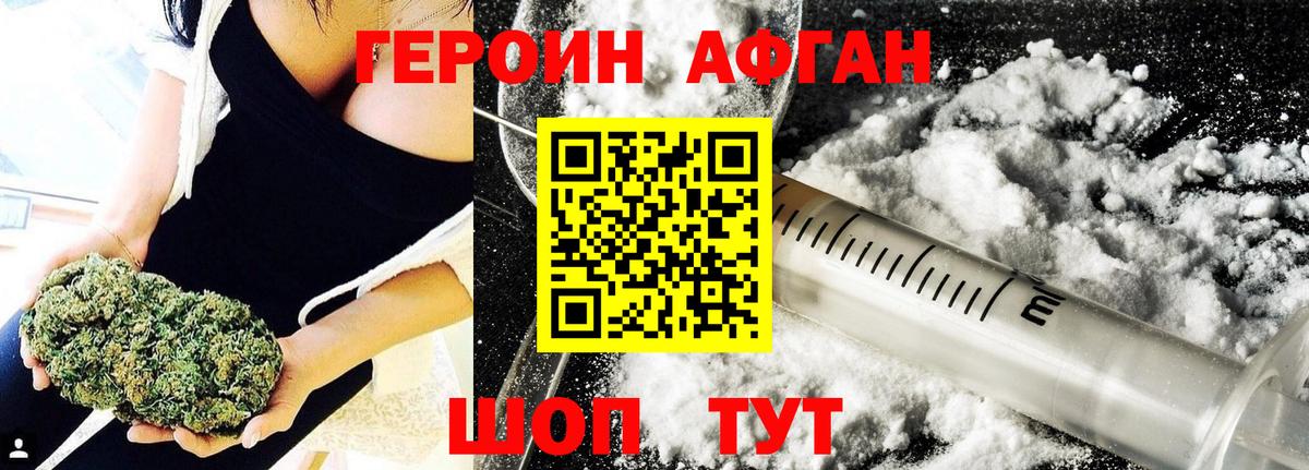 ГЕРОИН  Героин афганец  Вход с VPN  Копейск 