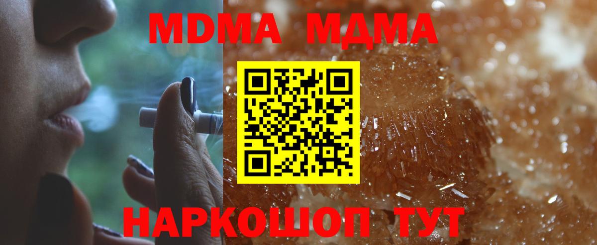 MDMA VHQ  Вход с VPN  MDMA Molly  Копейск 