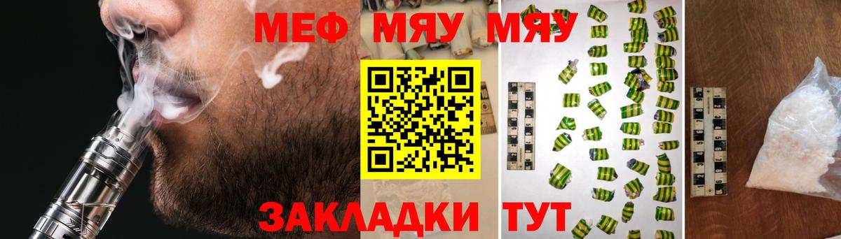 Меф мяу мяу  Копейск
