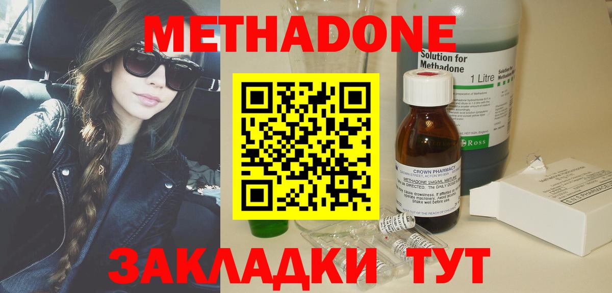 Метадон methadone  Вход с VPN  Копейск 