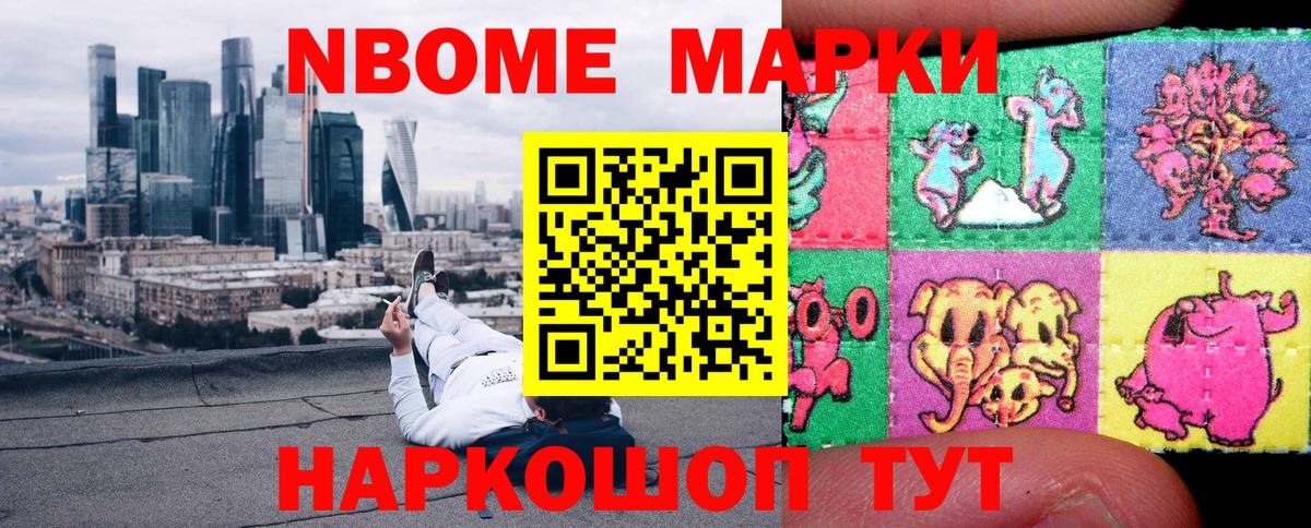 Марки NBOMe 1,8мг  Вход с VPN  Марки N-bome  Копейск 